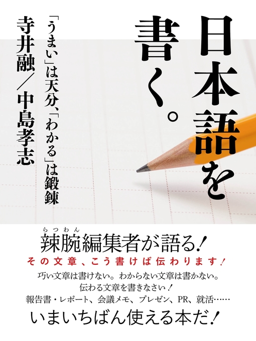Title details for 日本語を書く。 by 寺井融 - Available